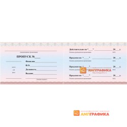 Вкладыш в пропуск арт. 1343
