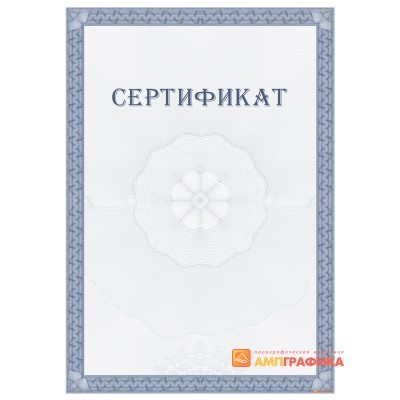Сертификат на покупку арт. 1201