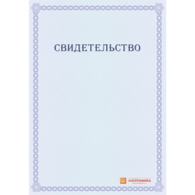 Эскиз подарочного свидетельства арт. 1203