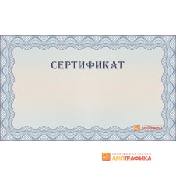 Универсальный сертификат арт. 1108