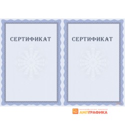 Сертификат об обучении арт. 12025