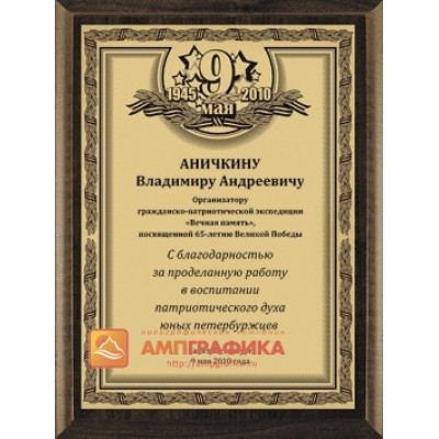 Изготовление наградных дипломов с гравировкой