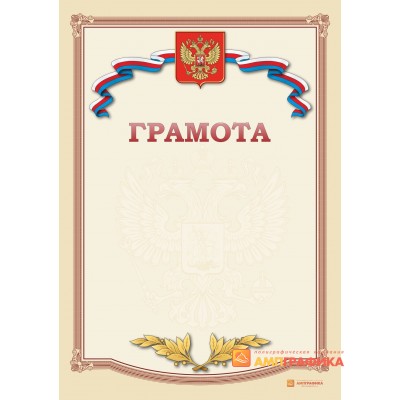 Грамота поздравительная, арт. 605