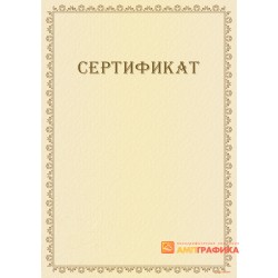 Сертификат на обслуживание арт. 1203