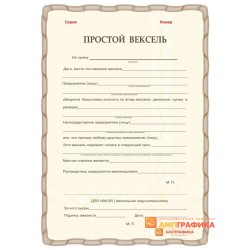 Бланки векселей арт. 310