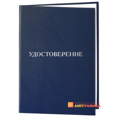 Корочка удостоверение формата А5  арт. 919