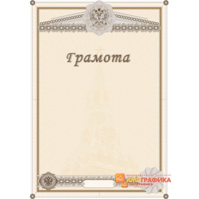Грамота официальная арт. 6105