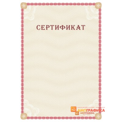 Сертификат с защитой арт. 135