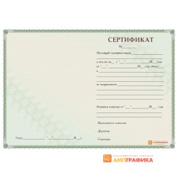 Бланк сертификата арт. 1508