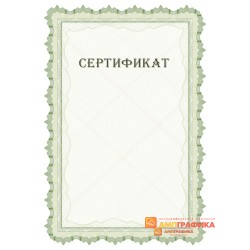 Макет свободного сертификата арт. 1115
