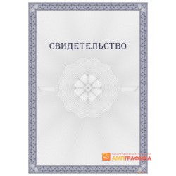 Свидетельство с защитой арт. 116