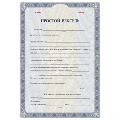 Бланки векселей арт. 343