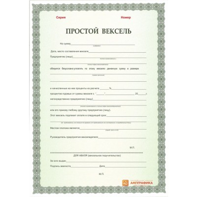 Бланки векселей арт. 315
