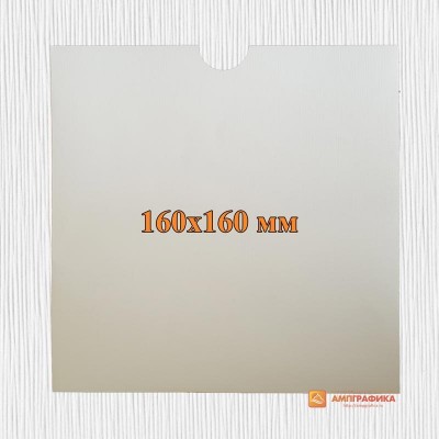 Конверты квадратные 16*16 см без клапана