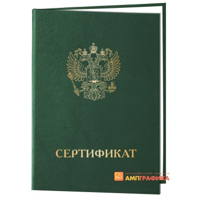 Обложка сертификат с гербом  арт. 941