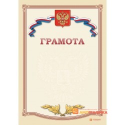 Грамота поздравительная, арт. 605
