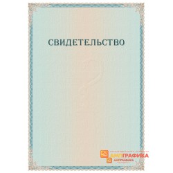 Бумага для фирменного свидетельства арт. 1213