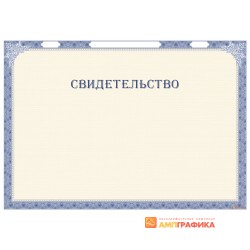Свидетельство для инструкции арт. 1255