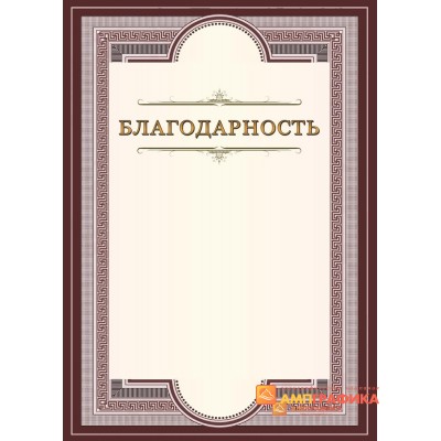 Благодарность  по случаю праздника арт. 783
