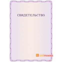 Шаблон подарочного свидетельства арт. 1202