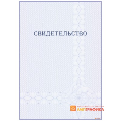 Свидетельство с защитой арт. 113