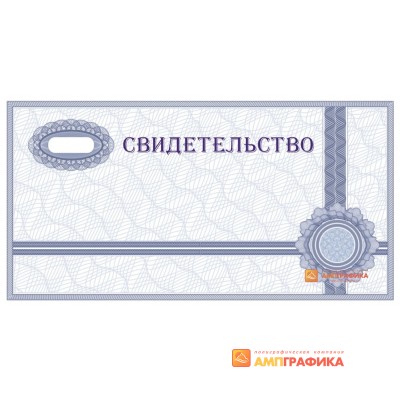 Эскиз свободного свидетельства арт. 1217
