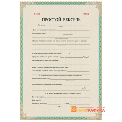 Бланки векселей арт. 338