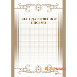 Благодарность  с сеткой арт. 727