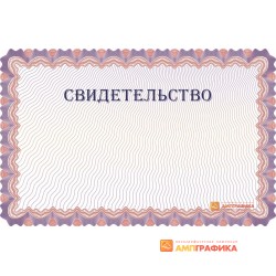 Дизайн макет универсального свидетельства арт. 1212