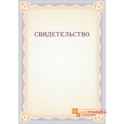 Свидетельство денежное арт. 1232