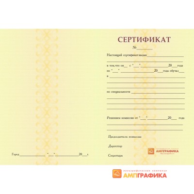 Бланк сертификата арт. 1505