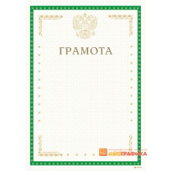 Фирменная грамота, арт. 617