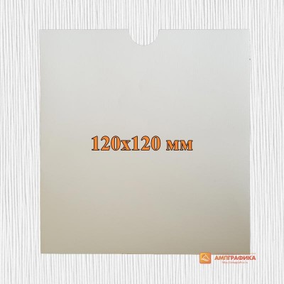 Конверт для CD дисков 12*12 см