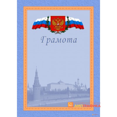 Грамота с рамкой арт. 662