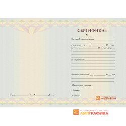Бланк сертификата арт. 1506
