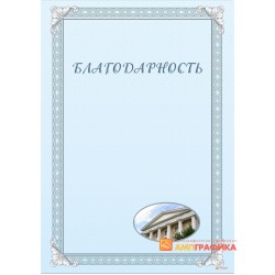 Благодарность  школьной тематики арт. 7112