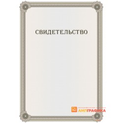 Свидетельство о соглашении арт. 1258