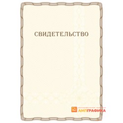Свидетельство с защитой арт. 101