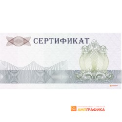 Сертификат формата А5 арт. 1180