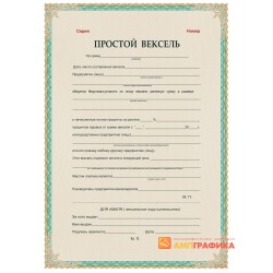 Бланки векселей арт. 338