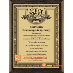 Изготовление наградных дипломов с гравировкой