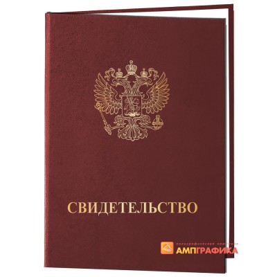 Обложка свидетельство  арт. 912