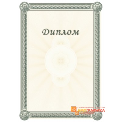 Диплом поздравительный для студента арт. 599