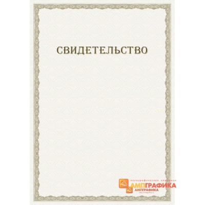 Оригинал макет подарочного свидетельства арт. 1204