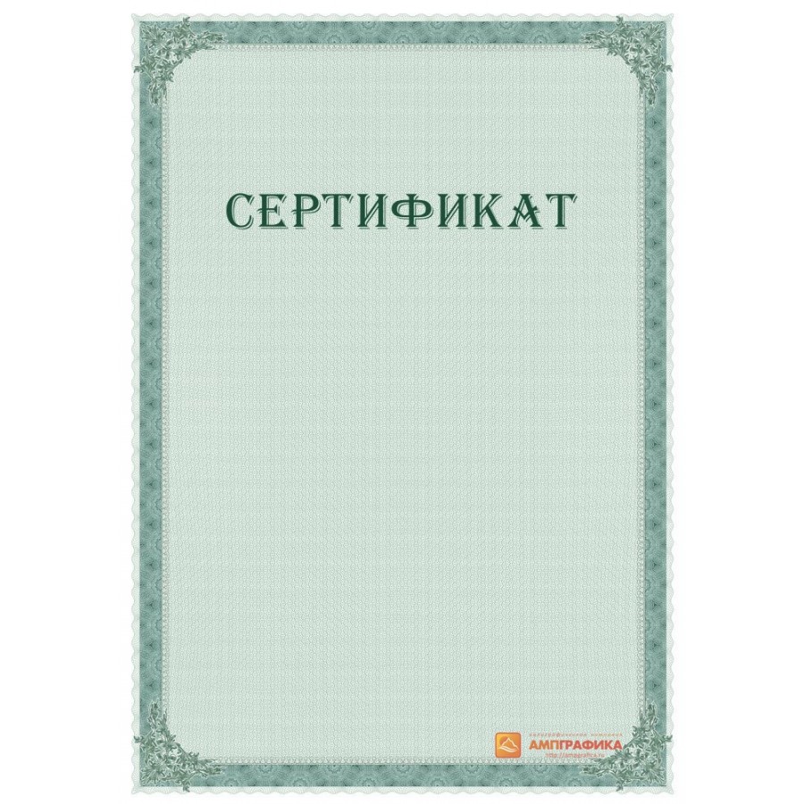 Сертификат пустой. Бланки с защитой. Бланки сертификатов. Водяные знаки для сертификата. Сертификат бланк с защитой.