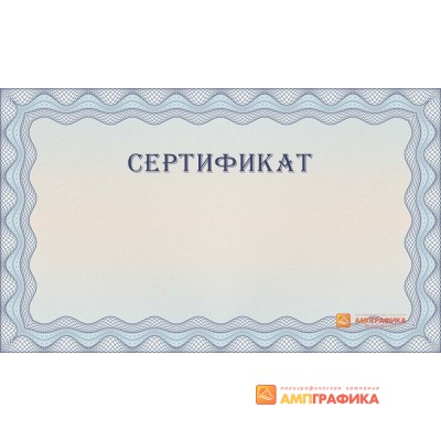 Универсальный сертификат арт. 1108