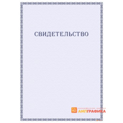 Свидетельство с защитой арт. 103