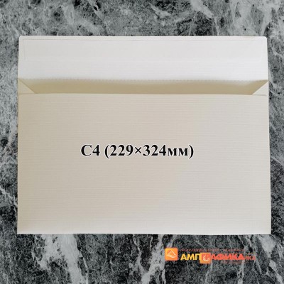 Конверты с прямым клапаном C4 (324х229 мм)