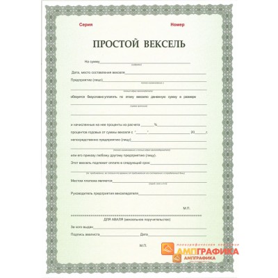 Бланки векселей арт. 315
