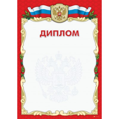 Диплом поздравительный с гербом арт. 502